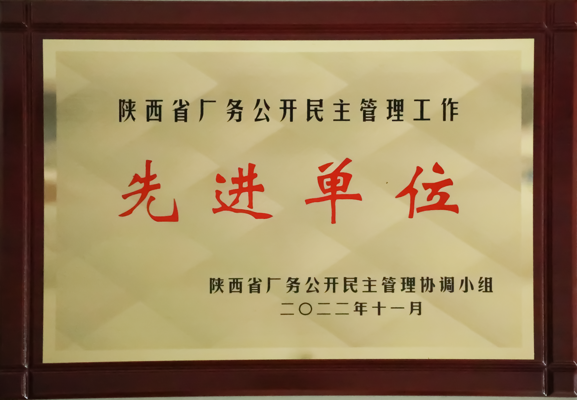 公司榮譽